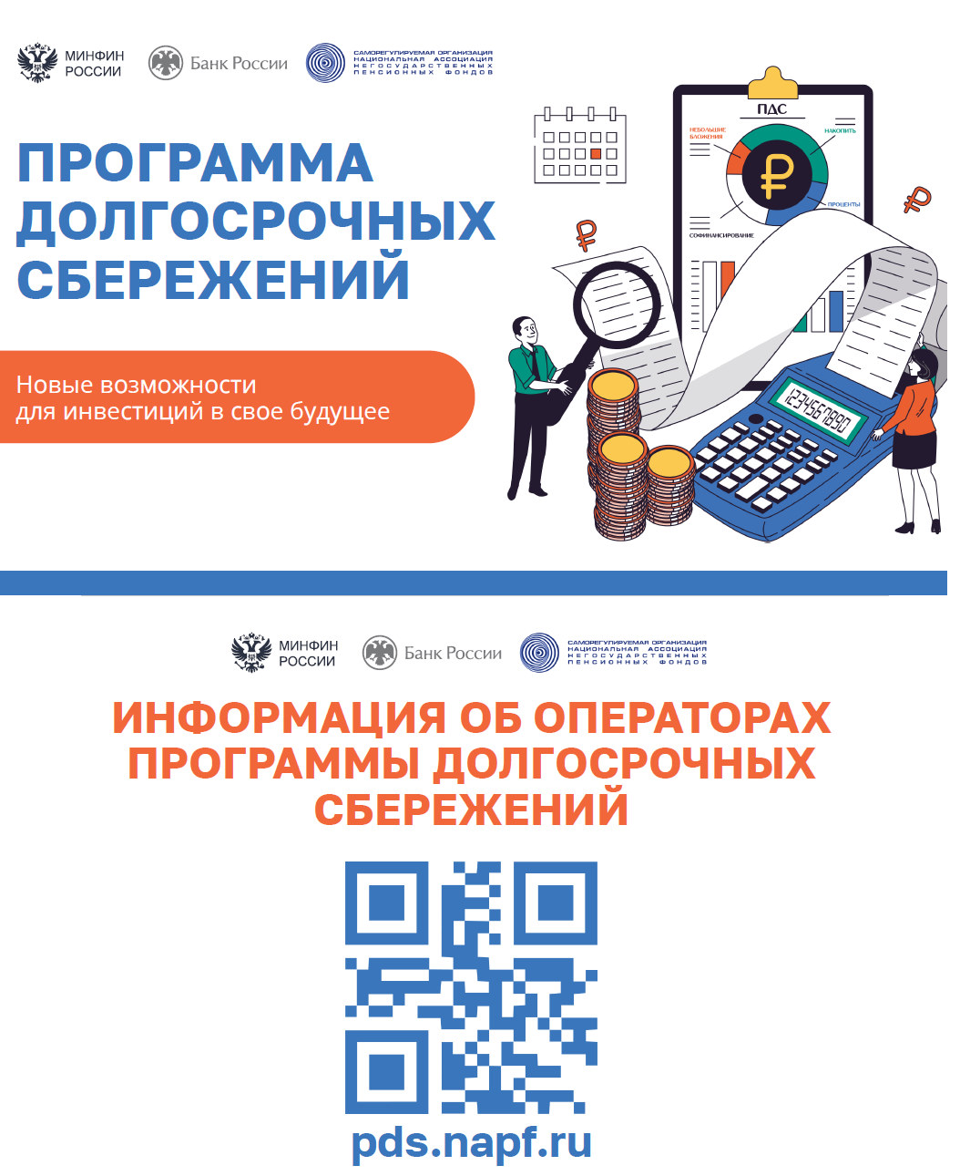 Универсальный надежный сберегательный продукт – ПДС