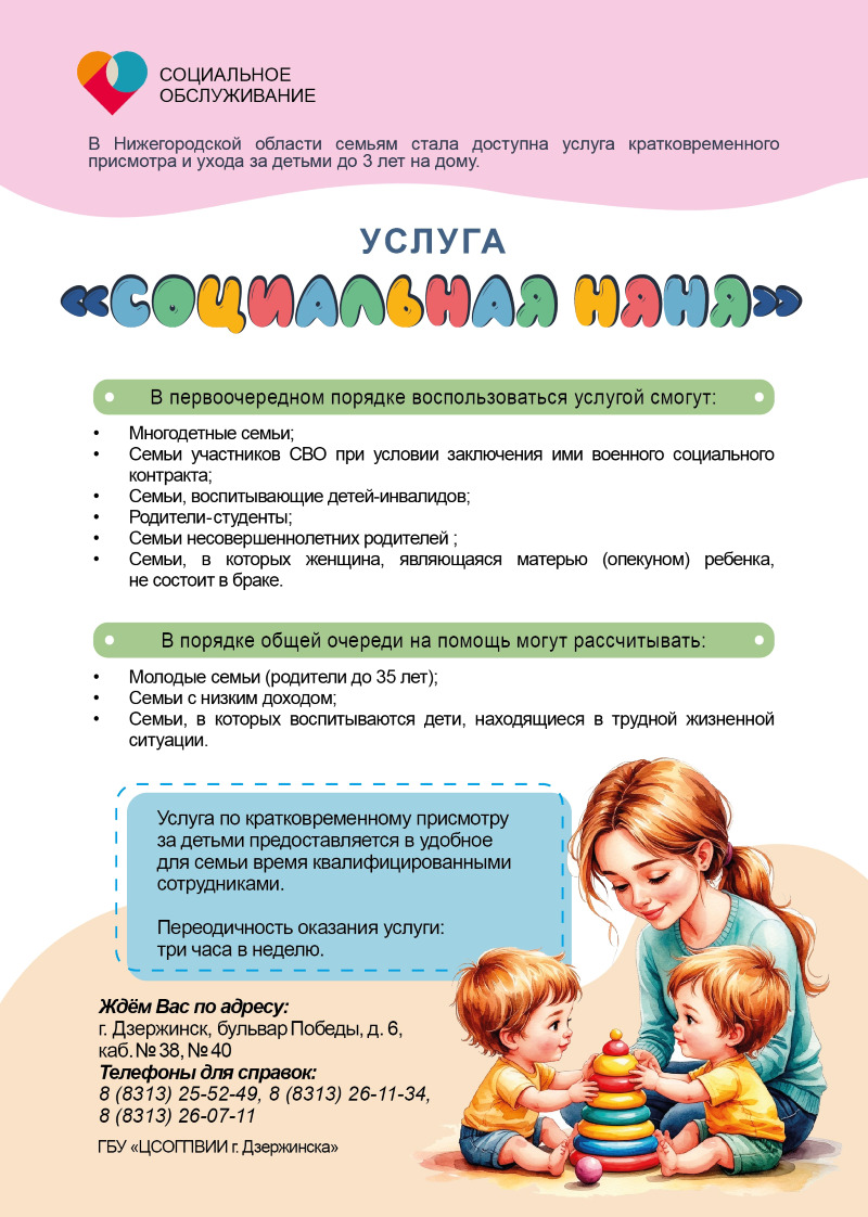 Кратковременный присмотр и уход за детьми на дому