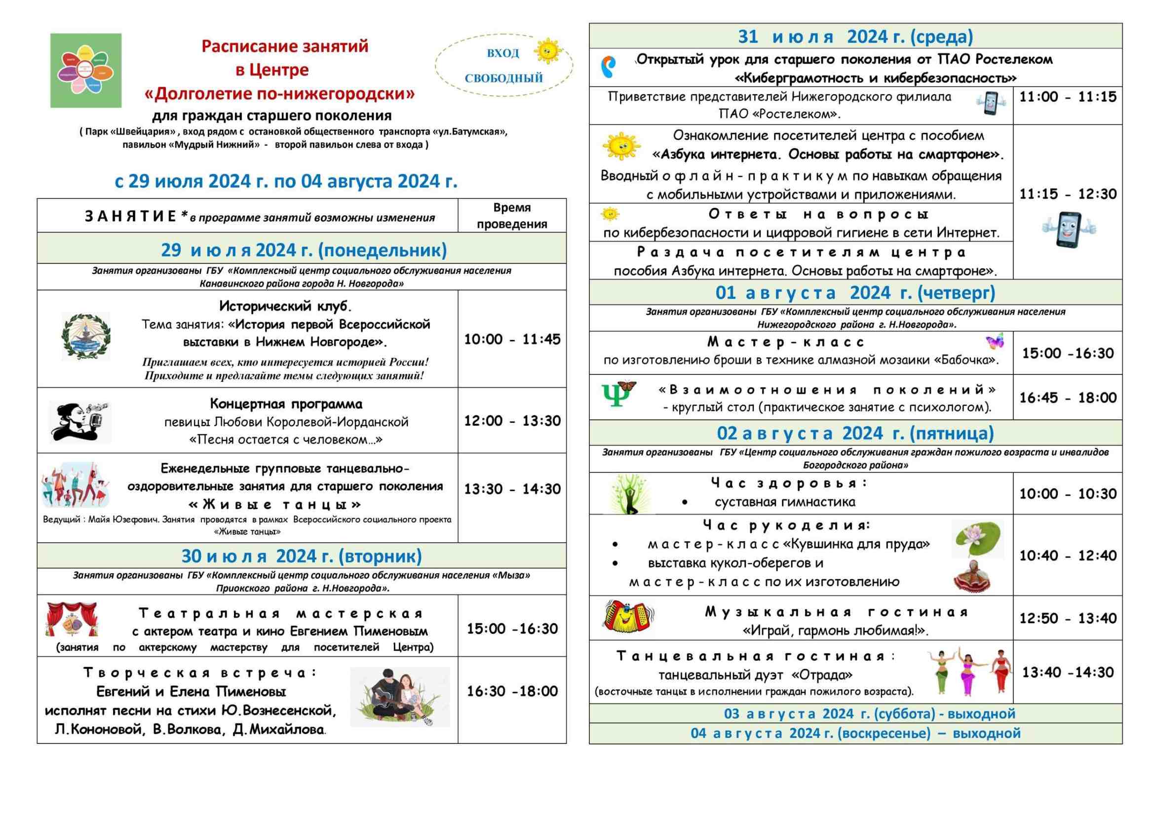 Центр «Долголетие по-нижегородски»