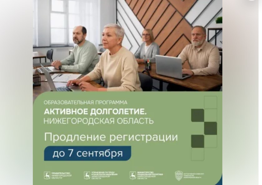 Активное долголетие: регистрация на программу продлена.