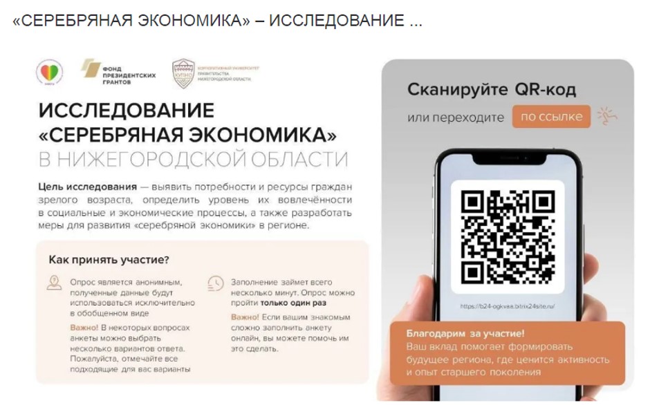 Стартовало региональное исследование «Серебряная экономика в Нижегородской области»!