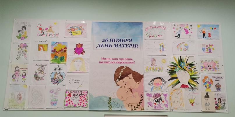 Выставка рисунков детей сотрудников, посвященная Дню Матери