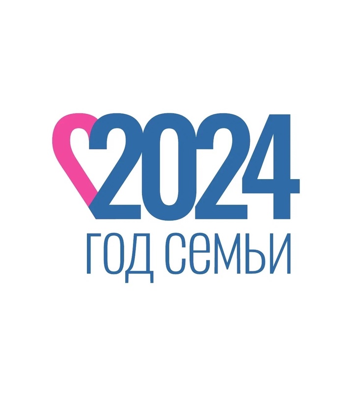 Друзья, встречайте официальный логотип Года семьи 2024