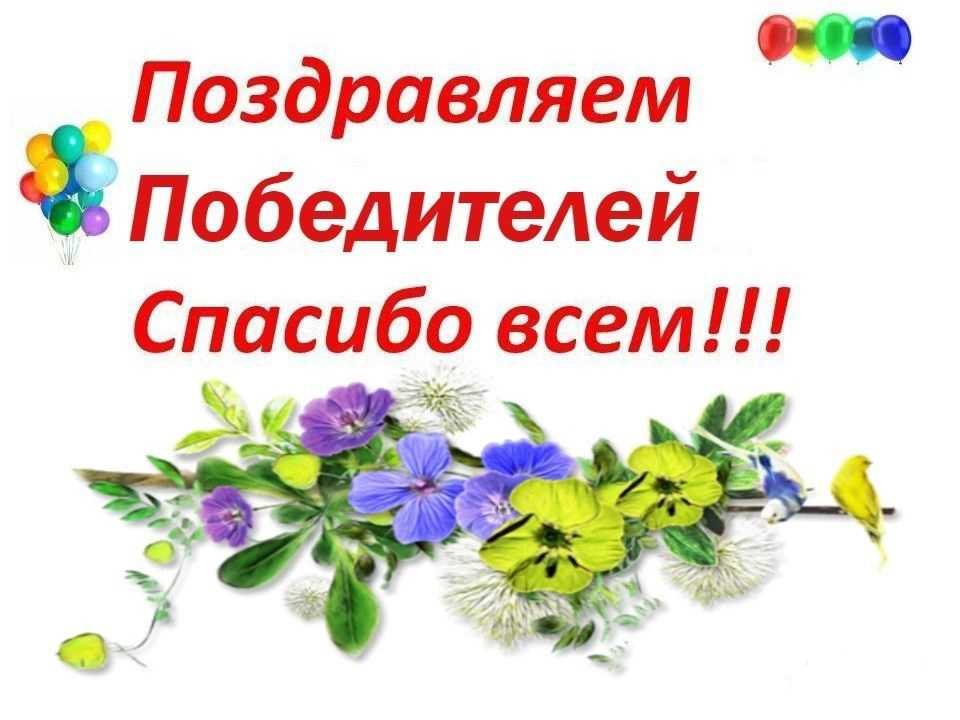 Подведены итоги конкурса