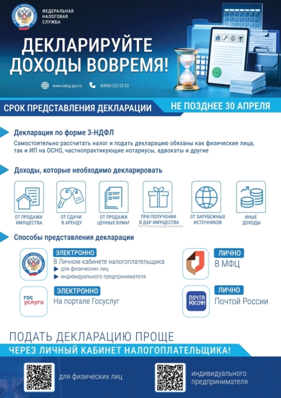  Федеральная налоговая служба информирует...