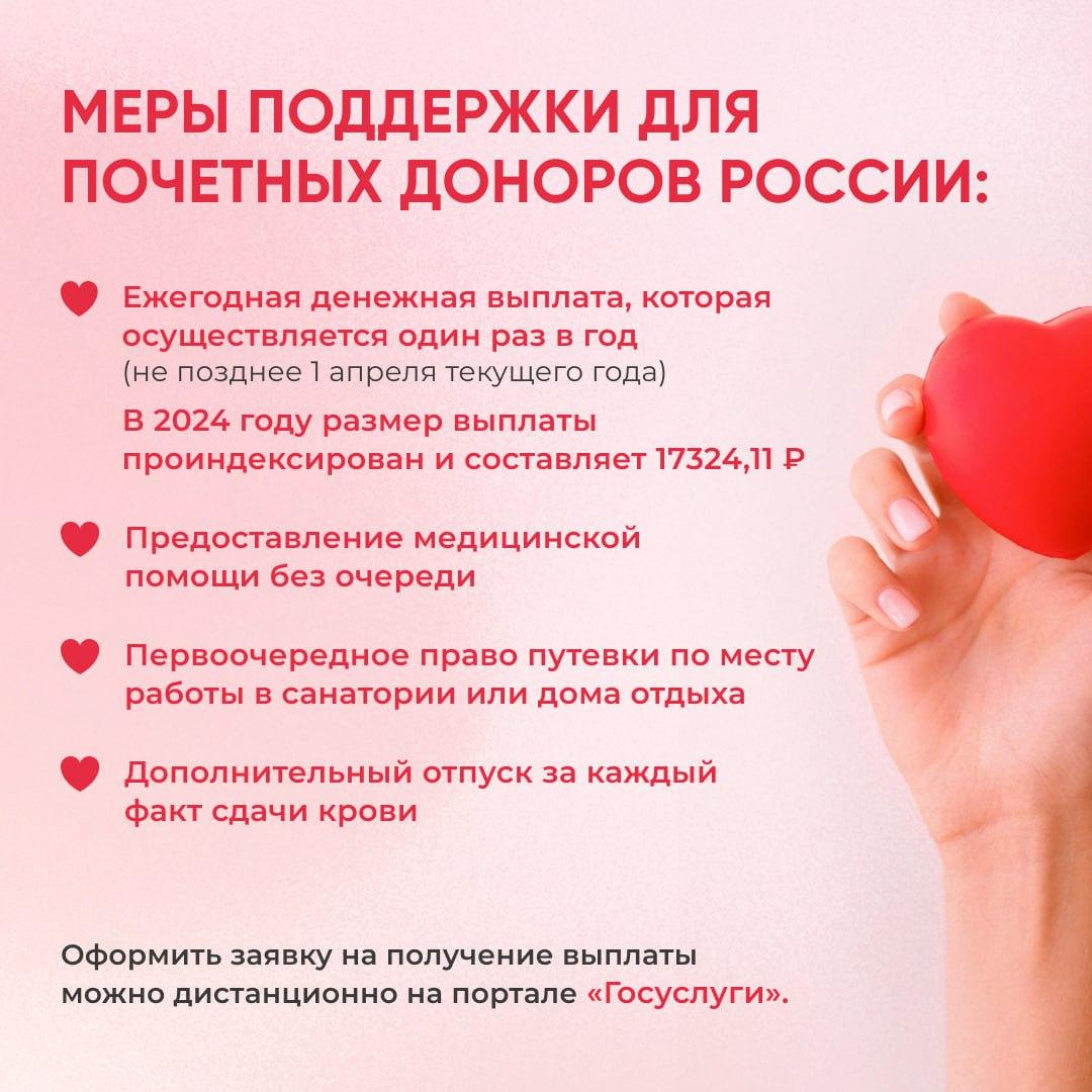Нагрудный знак «Почетный донор России»