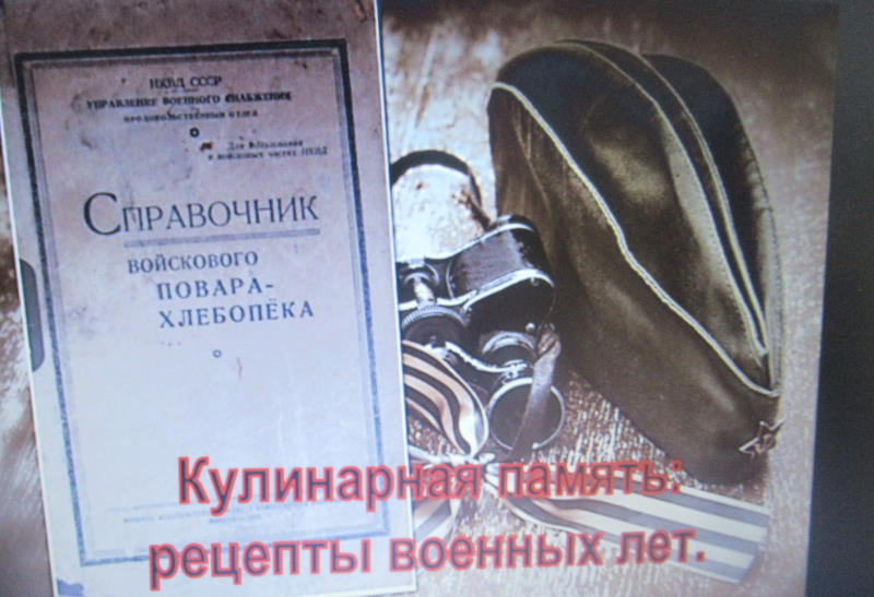 «Кулинарная память»