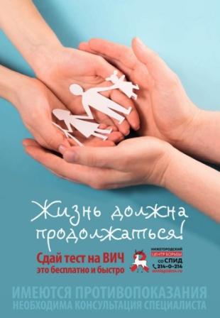 Останови эпидемию!