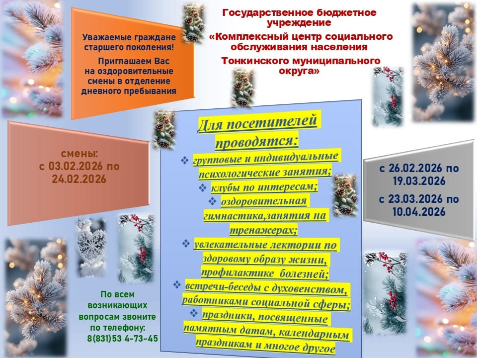 Приглашение на оздоровительные смены в отделение дневного пребывания.