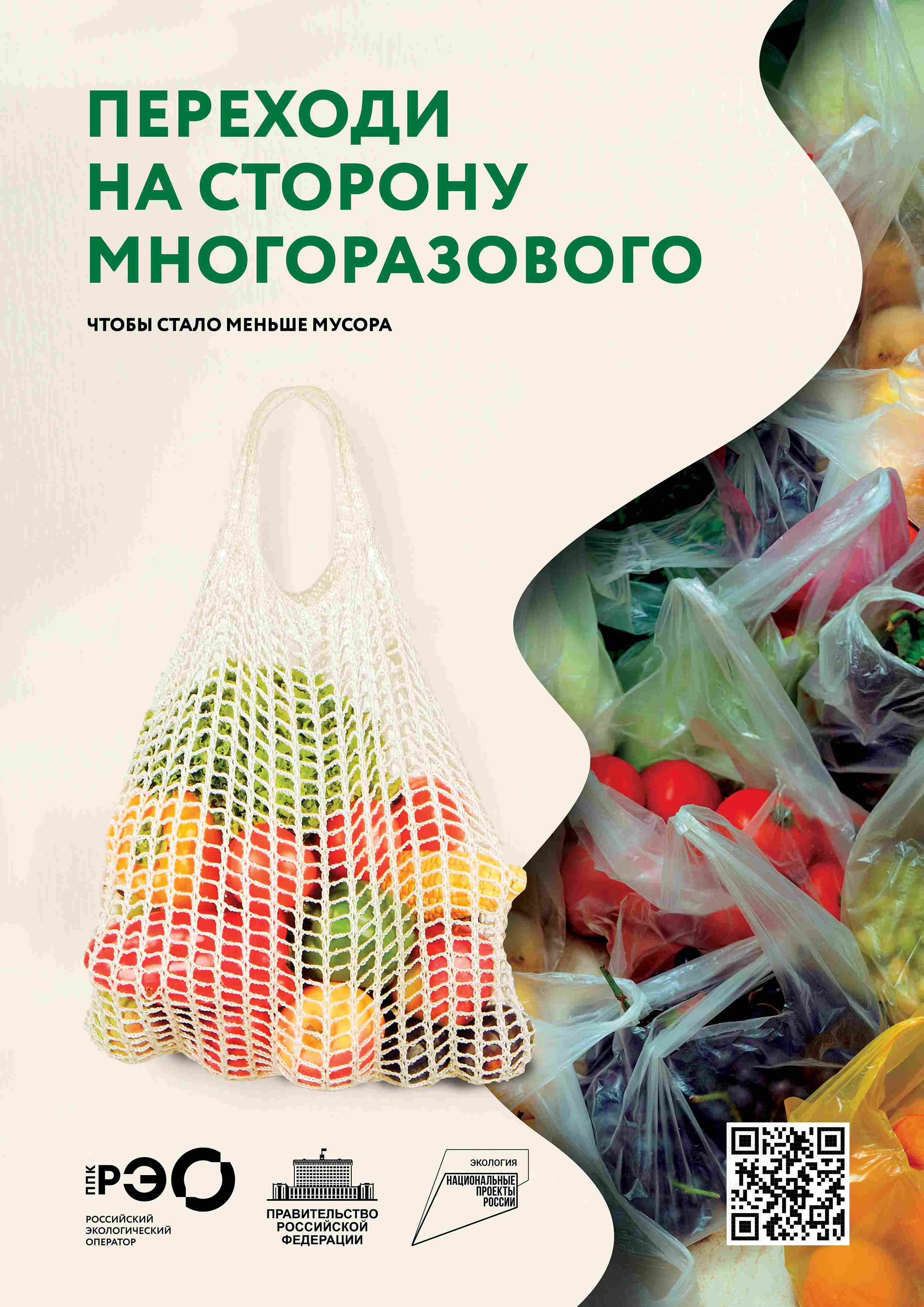 Бережём планету вместе