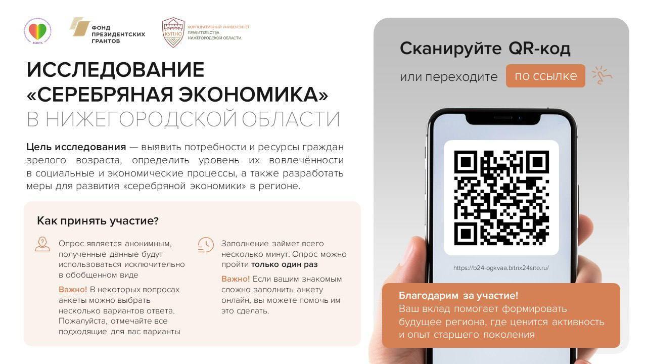 «СЕРЕБРЯНАЯ ЭКОНОМИКА» – ИССЛЕДОВАНИЕ