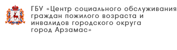 ГБУ «Центр социального обслуживания граждан пожилого возраста и инвалидов Богородского района»